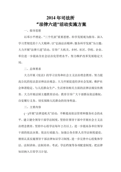 法律六进工作计划