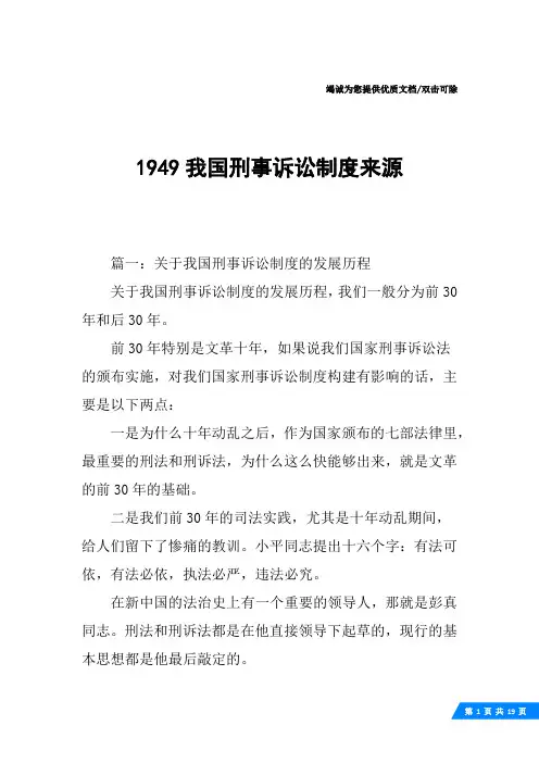 1949我国刑事诉讼制度来源