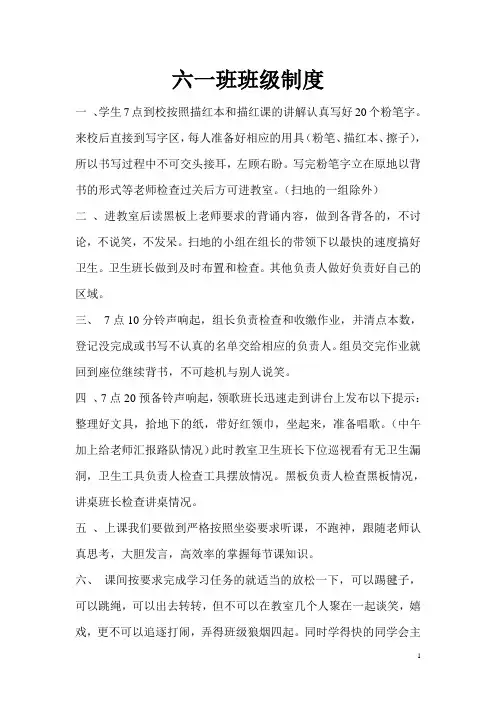 六一班班级制度