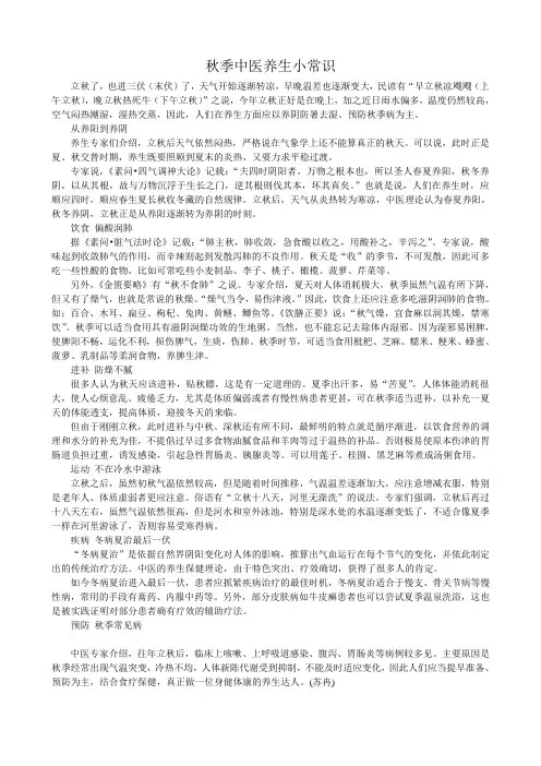 秋季中医养生小常识1