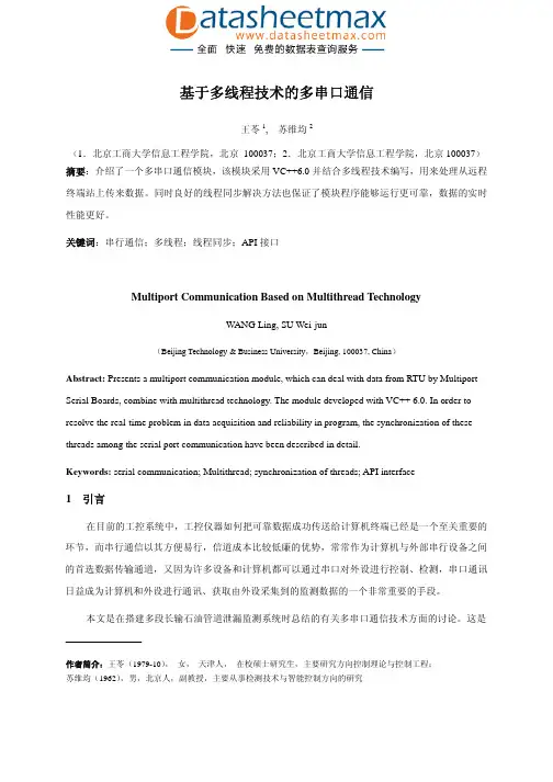 通信网络-基于多线程技术的多串口通信