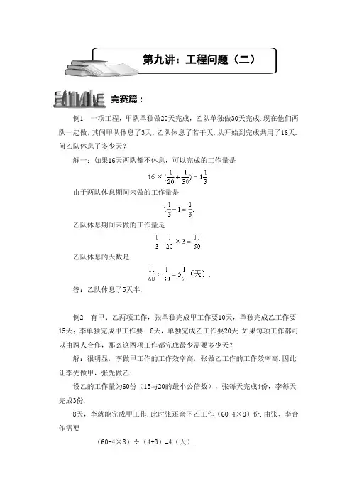 小学奥数工程问题常见题型汇总