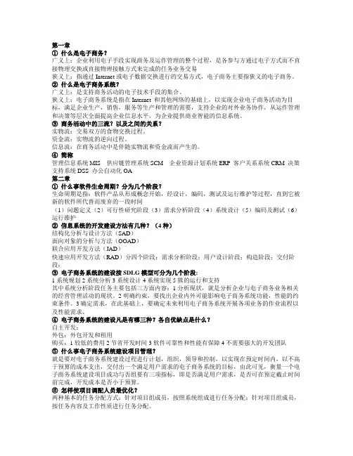 电子商务系统分析与设计期末复习资料
