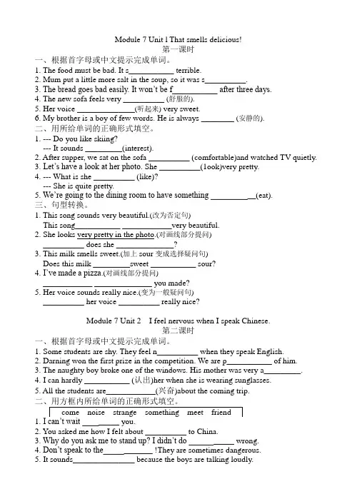 外研版八年级英语上册Module7同步练习(含答案)