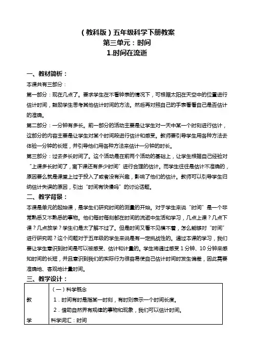 教科版五年级下册科学《时间在流逝5》教学设计