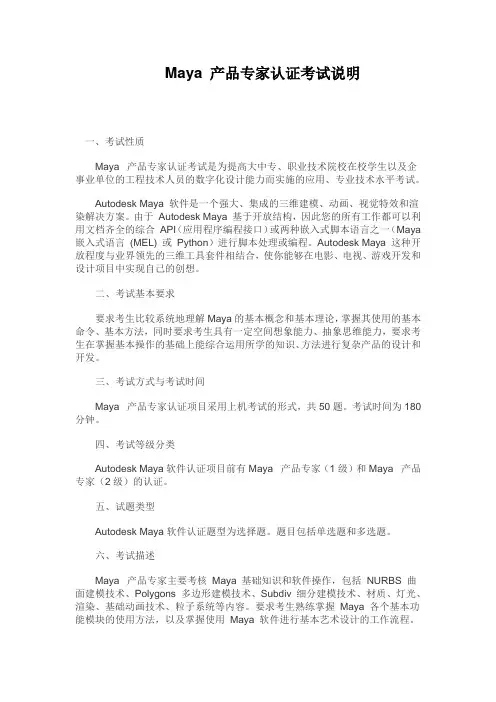 Maya 产品专家认证考试说明