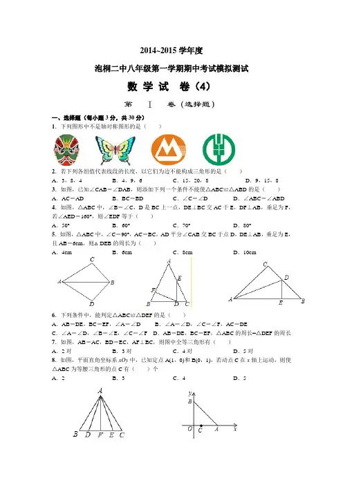 2014年秋八年级数学期中模拟试卷4