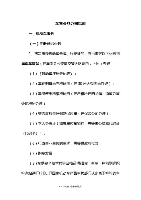 车管所业务办事指南