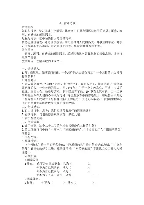 (教案)6雷锋之歌