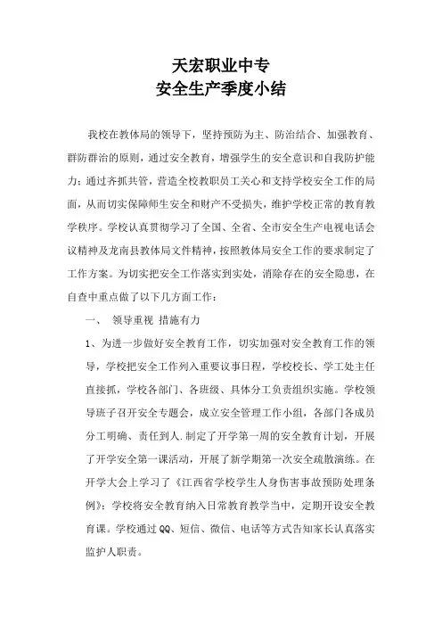2019年学校安全生产季度小结