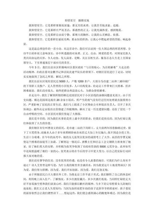 贴心大走访,为百姓解难演讲稿