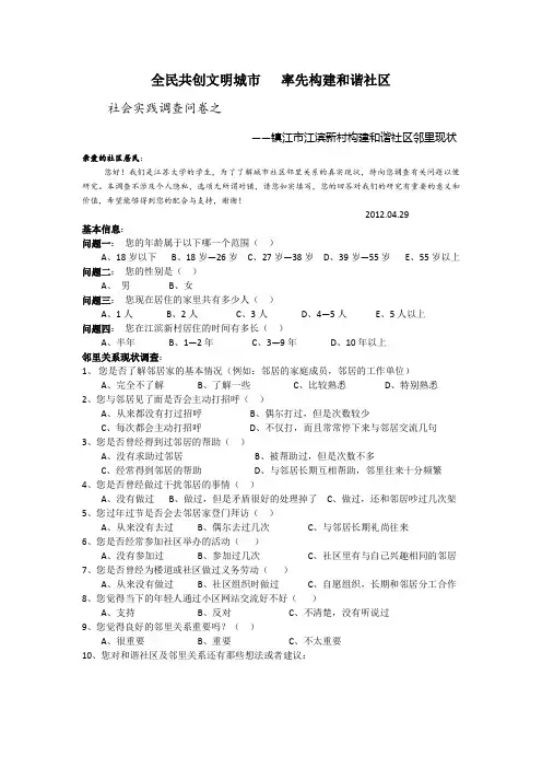 和谐社区邻里现状问卷调查