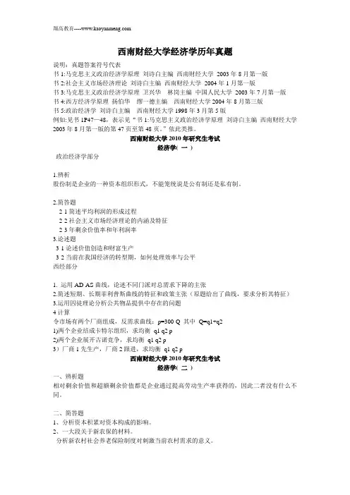 10~02历年西南财经大学经济学真题