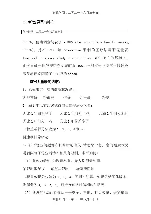 SF-36量表中文版 2