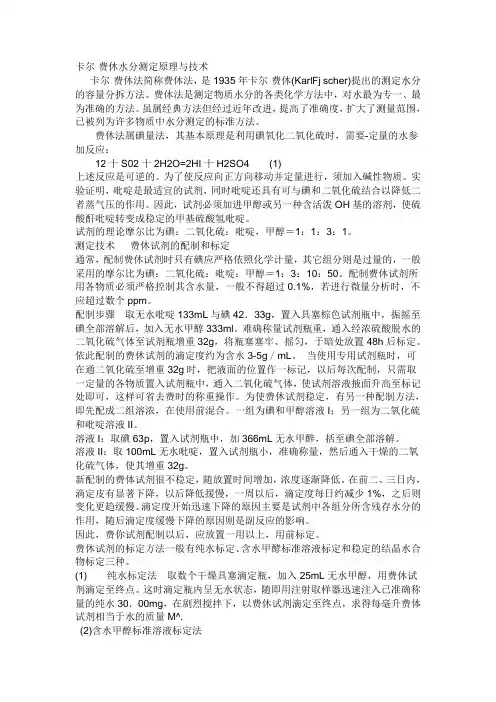 卡尔费休试剂成分