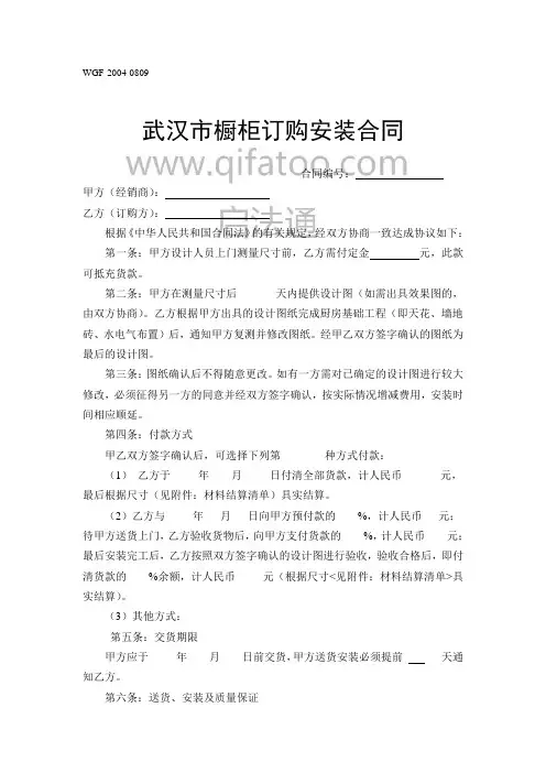 橱柜订购安装合同范本模版