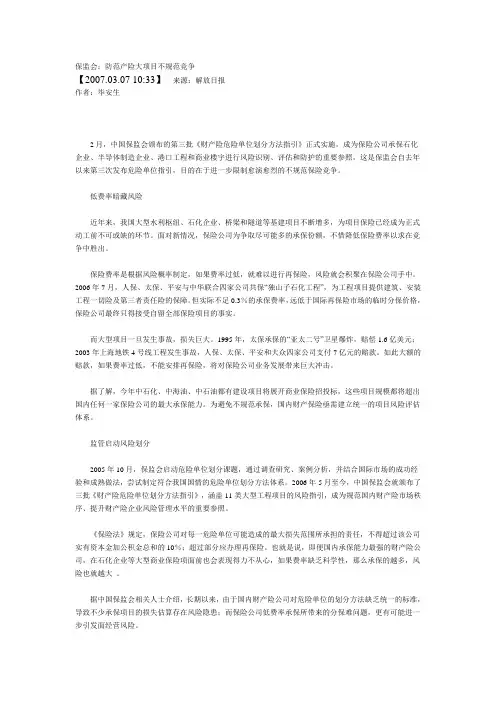 保险风险