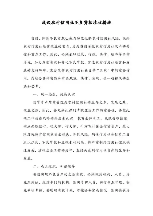 信用社化解不良方法措施_doc