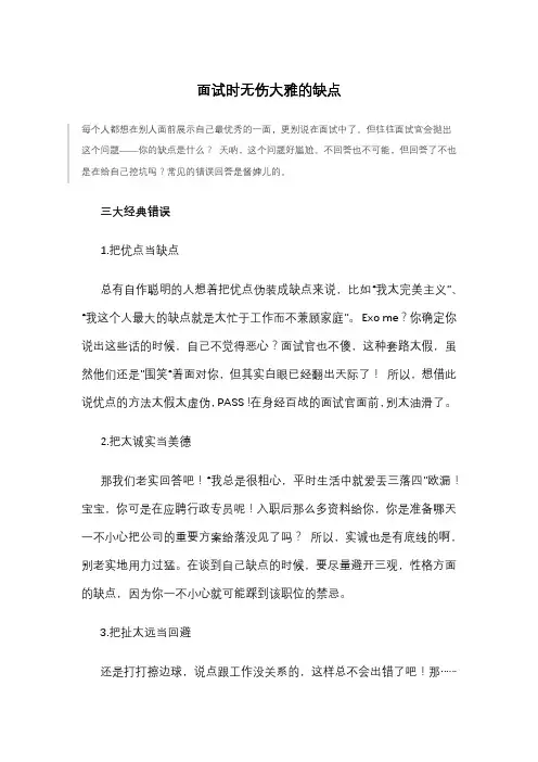 面试时无伤大雅的缺点