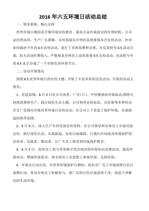 六五环境日活动总结 2