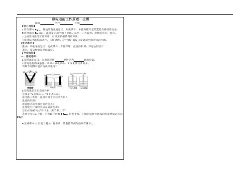 原电池导学案