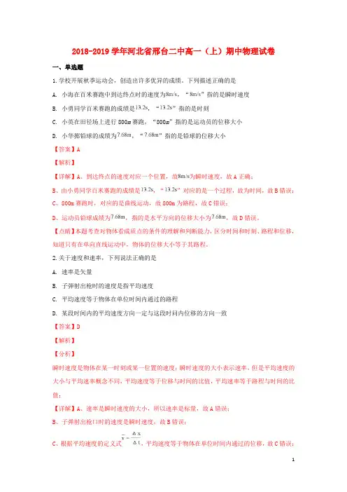 河北省邢台二中2018_2019学年高一物理上学期期中试卷(含解析)