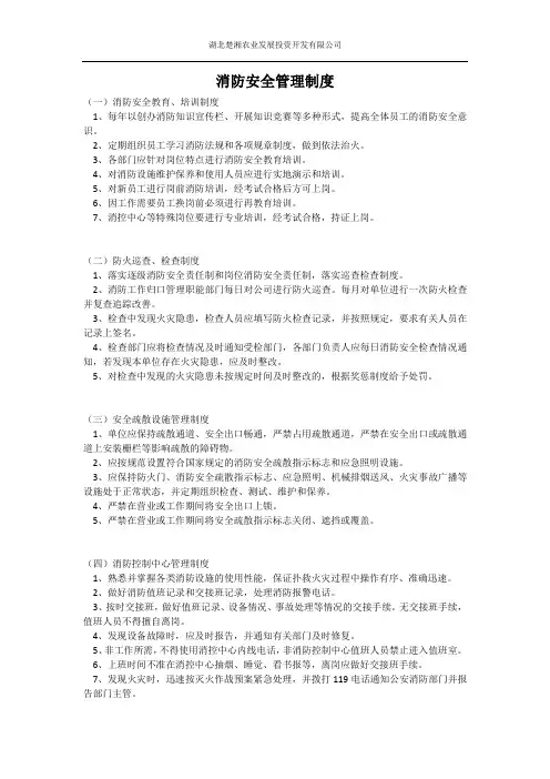 消防管理制度 2