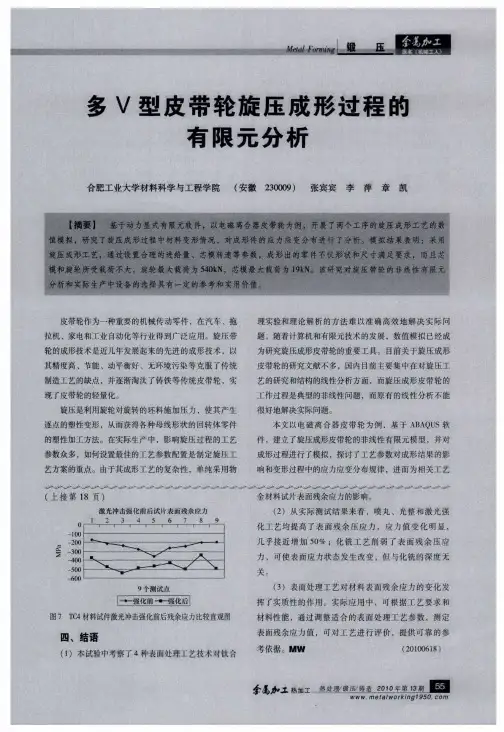 多V型皮带轮旋压成形过程的有限元分析
