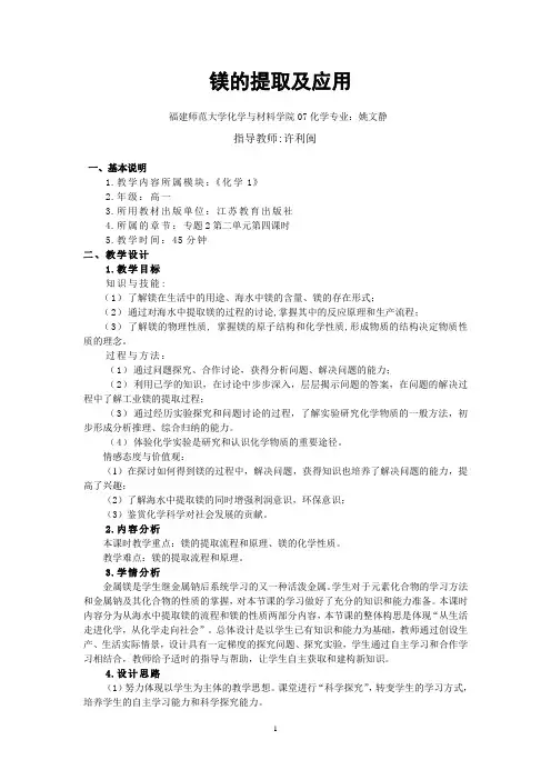 镁的提取及应用-姚文静(预赛一等奖)