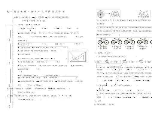 初一新生摸底分班数学试卷及答案.docx