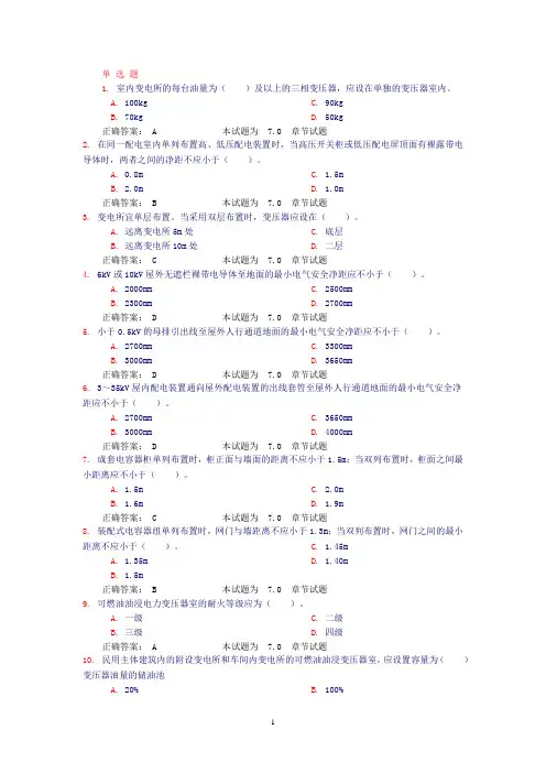 工厂供电 考试题库