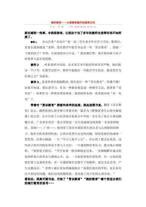 挫折教育