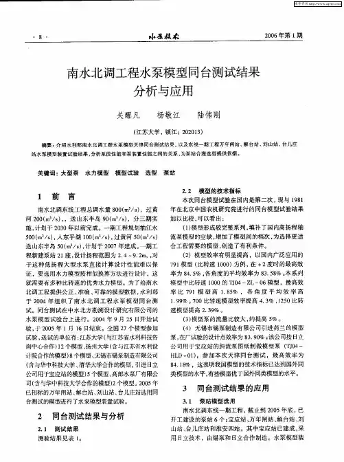 南水北调工程水泵模型同台测试结果分析与应用