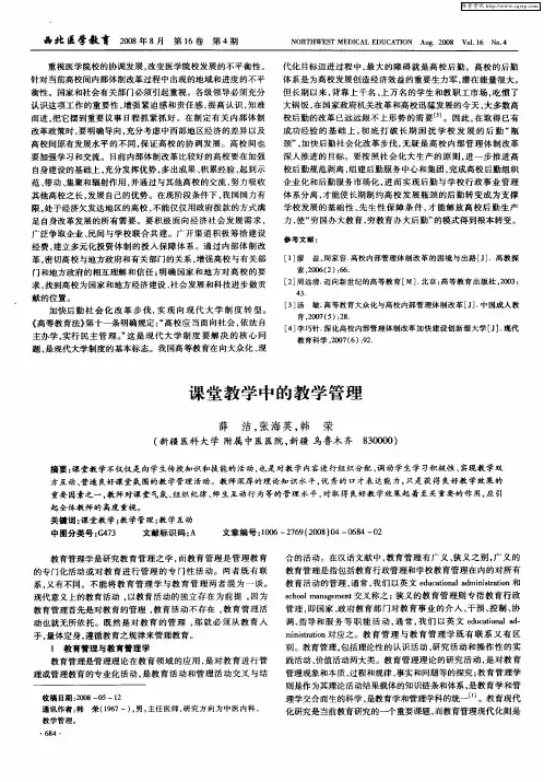 课堂教学中的教学管理