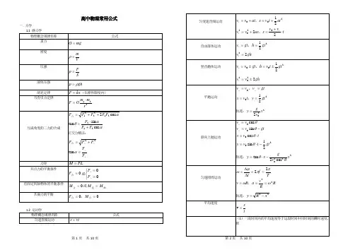 高中物理常用公式大全