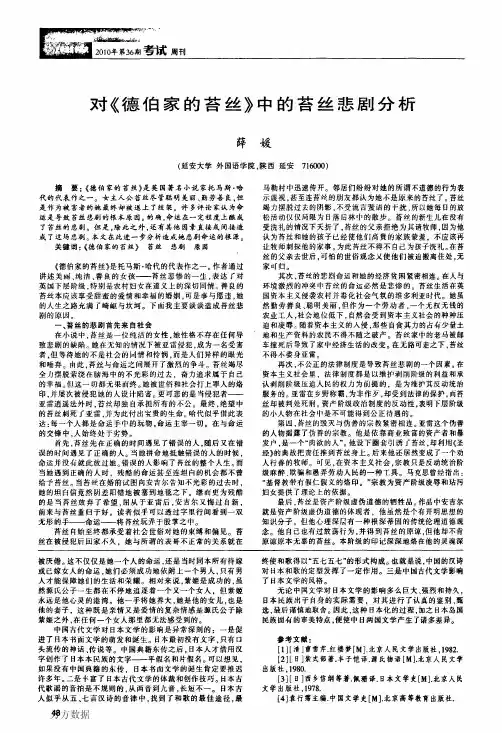 对《德伯家的苔丝》中的苔丝悲剧分析