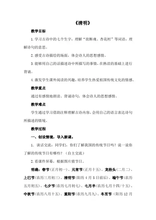 部编人教版三年级语文下册9古诗三首《清明》教学设计教案