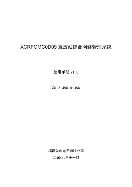 中国移动GSM直放站监控调试软件操作说