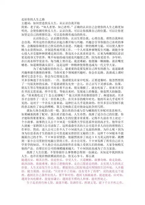 营造快乐人生