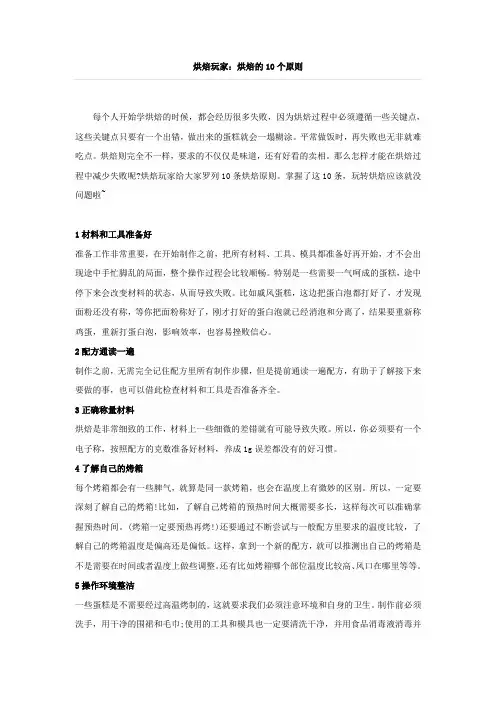 烘焙玩家：烘焙的10个原则