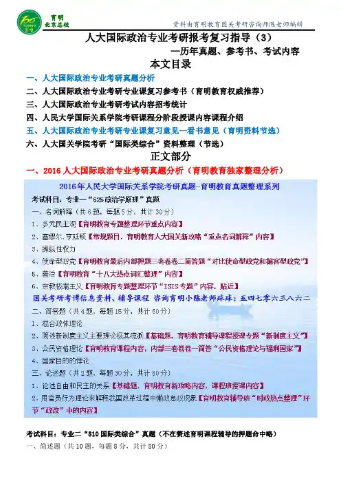 国际政治考研-2016年人大国际类综合考研真题