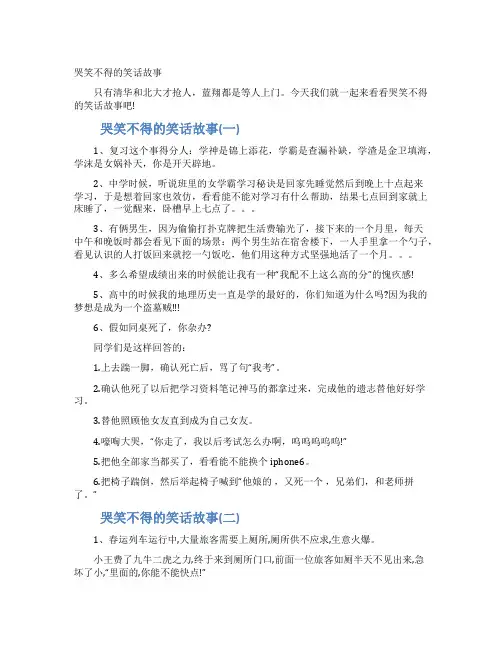 哭笑不得的笑话故事