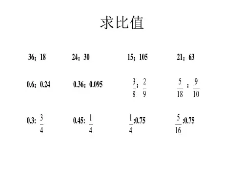 求比值化简比