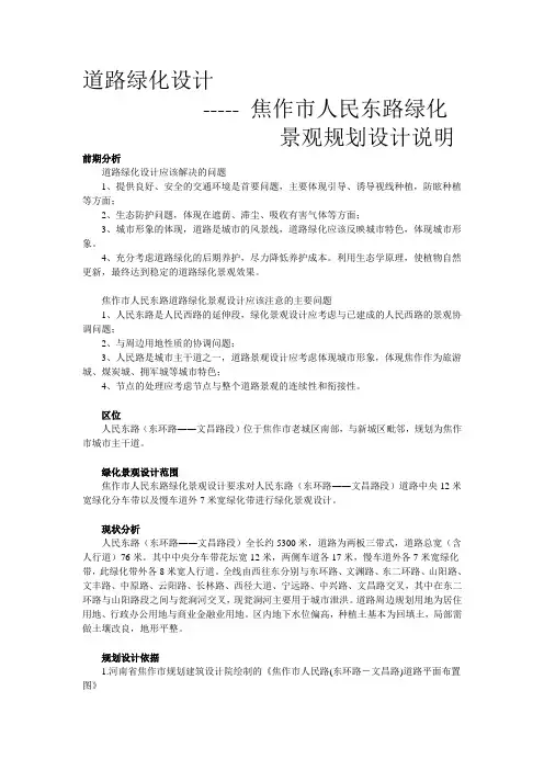 道路绿化设计