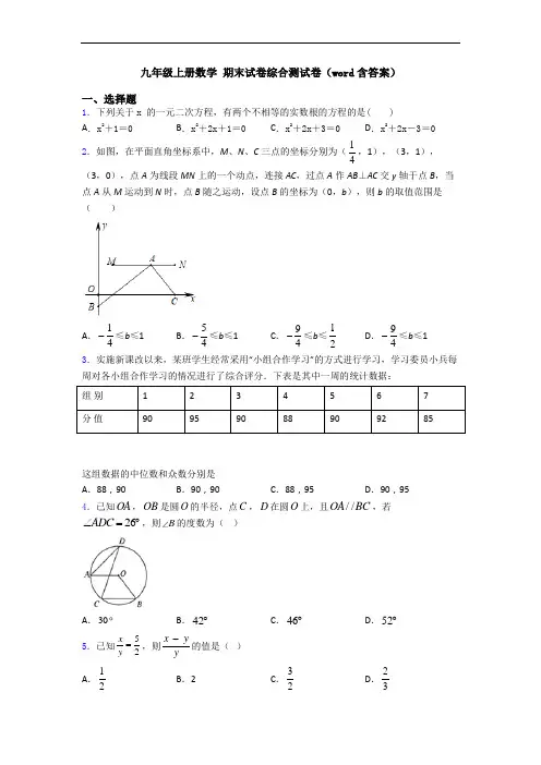 九年级上册数学 期末试卷综合测试卷(word含答案)