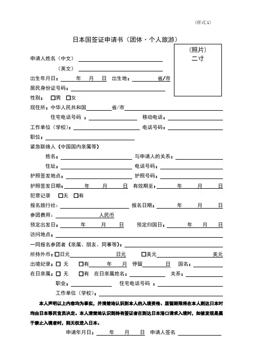 日本团队、个人旅游签证申请表