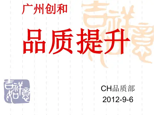 品质提升培训教材