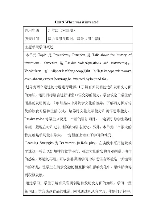 初中英语《Unit9Whenwasitinvented》单元教学设计以及思维导图