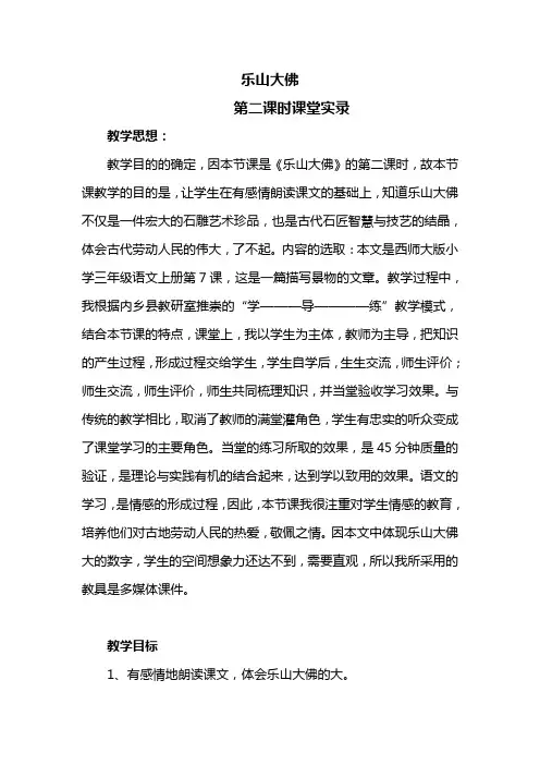 西南师大版三年级语文上册《二单元  7 乐山大佛》公开课教案_4