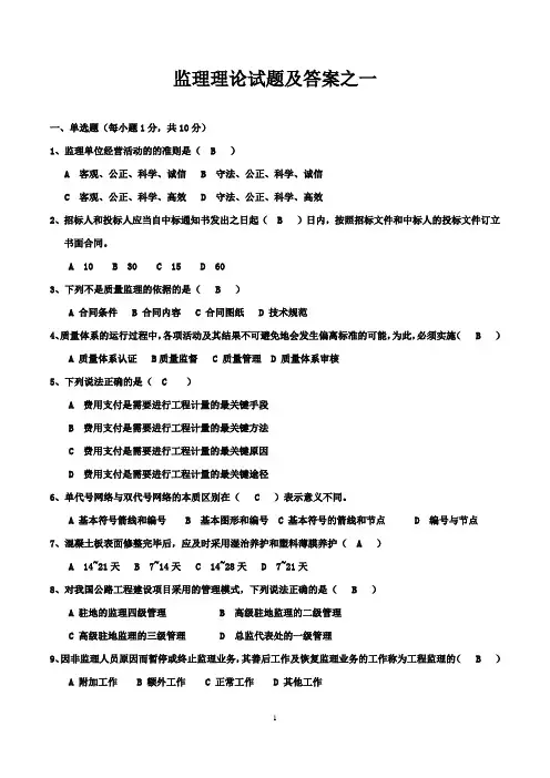 交通部监理理论试题